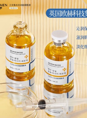 柏兰梦黄金扎三文鱼水光动能细胞液精华液保湿乳液面部补水护肤品