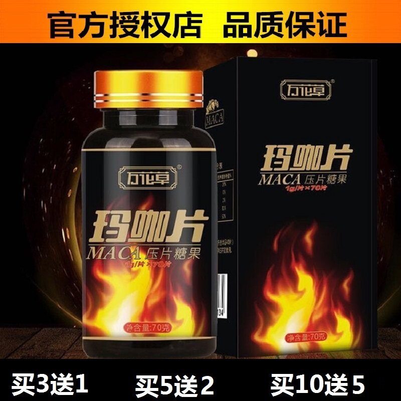 万花草玛卡片黑干果淫羊藿正品胶囊 仪养斋主营二店玛咖提取物