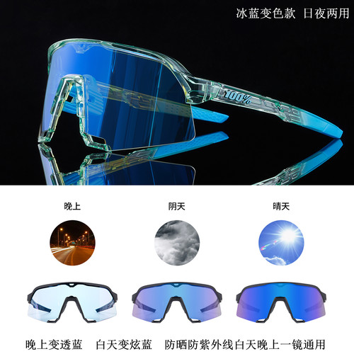 德国登山徒步骑行眼镜100%S3自行车变色日夜两用摩托防风防雾钓鱼 - 图0