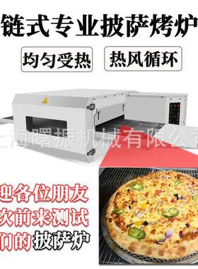 商用链条式披萨炉链式披萨炉塔斯汀汉堡炉现烤汉堡烤炉工厂直销