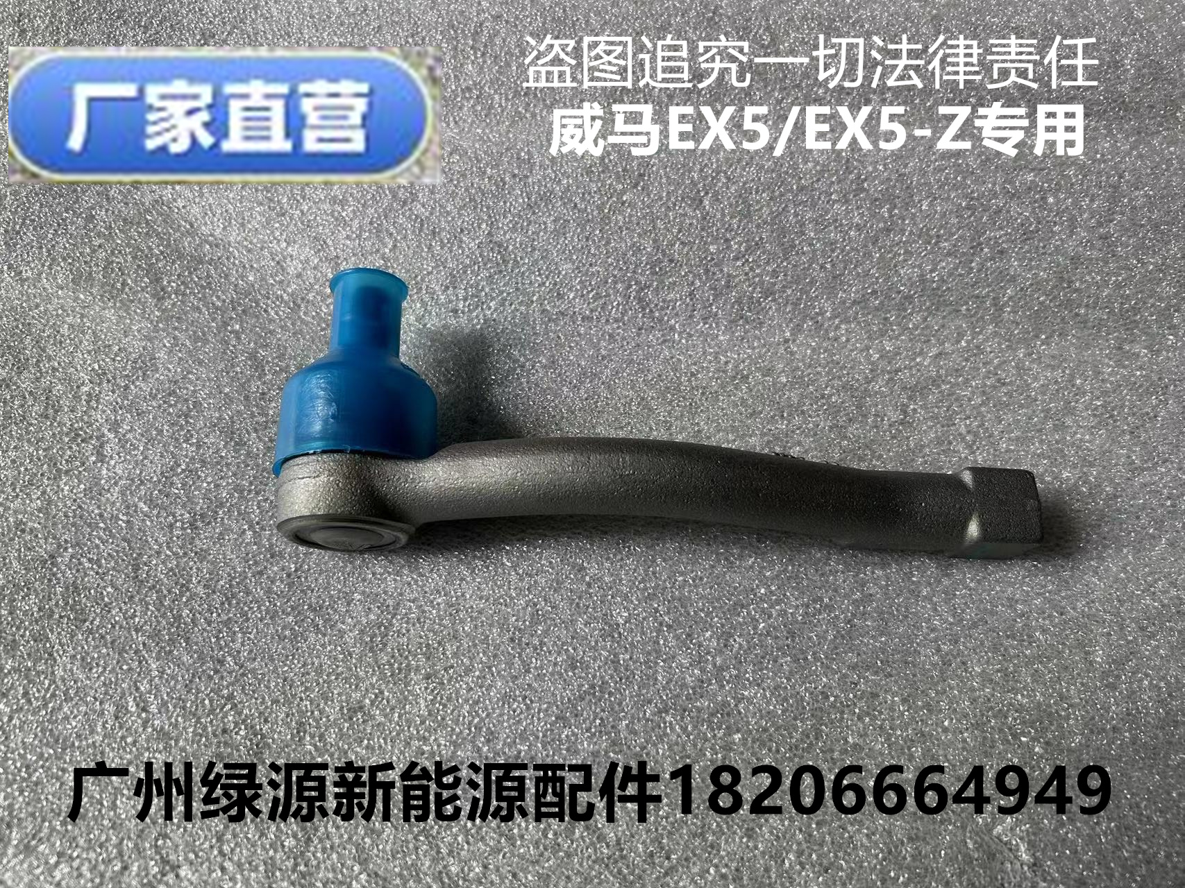 威马EX5/EX5-Z/方向机外球头方向机外拉杆 - 图0