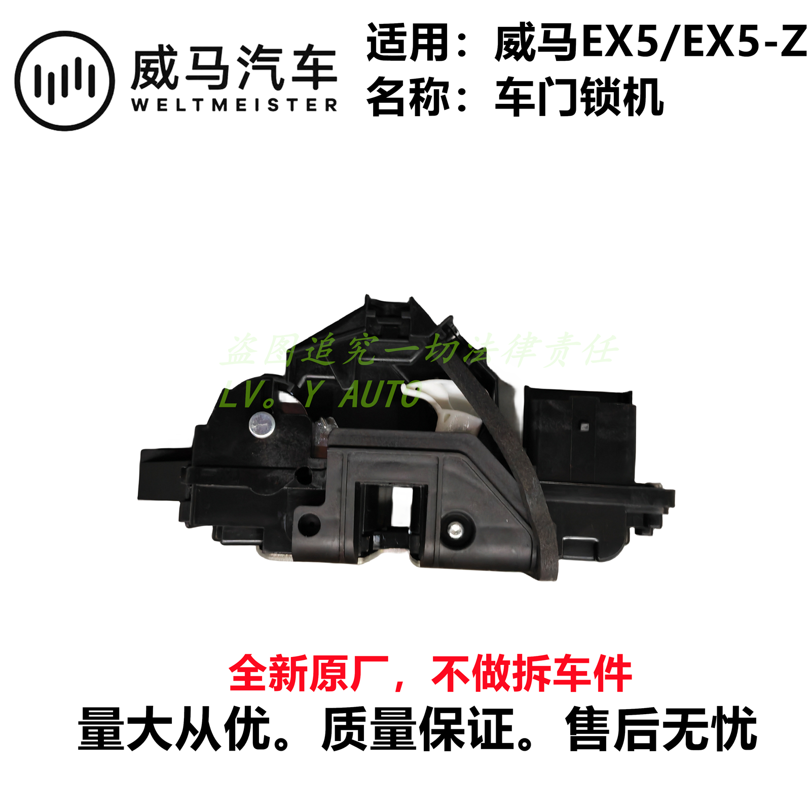 威马新能源UVEX5EX5Z车门锁中控门锁锁机马达总成厂家直售-图0