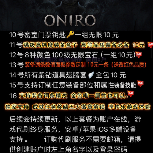 Oniro ARPG奥罗尼安卓苹果线上装备代购解锁定制金币属性技能专精 - 图1