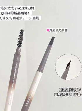 根根分明 画出来跟头发丝一样！gellas刀锋眉笔砍刀免削极细新手