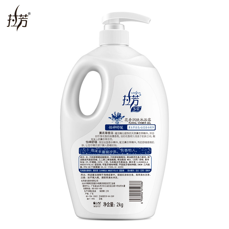 拉芳2kg家庭装多姿花香持久沐浴露 鑫乐易生居家日用沐浴露