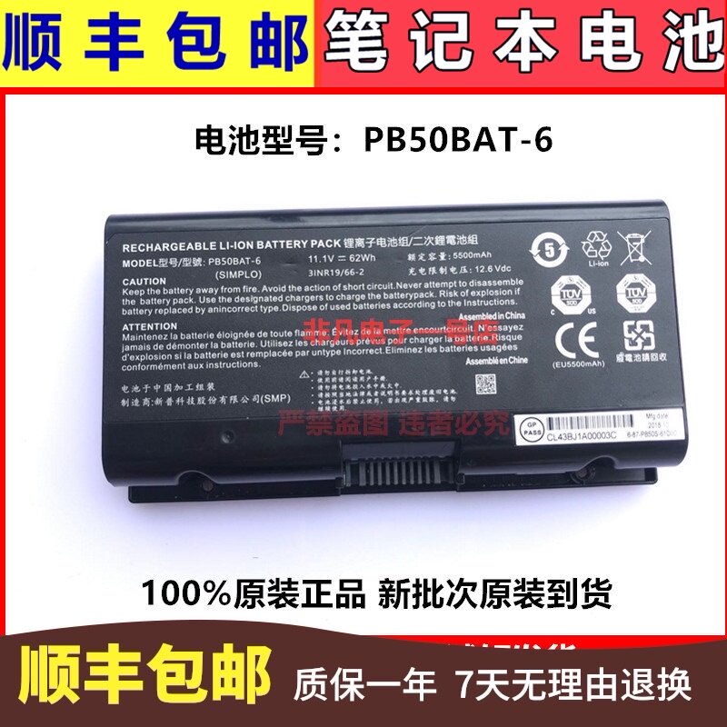 神舟电脑电池 新人首单立减十元 21年10月 淘宝海外