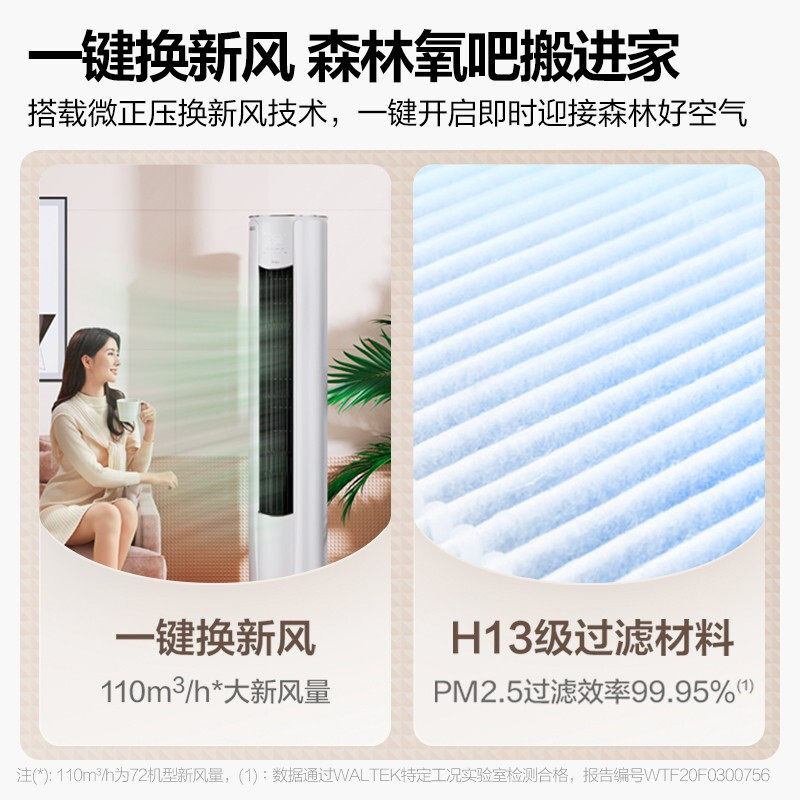 新风美的焕新风大3匹p变频柜机 midea美的智购空调