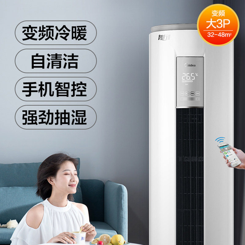 美的立式大3匹p客厅圆柱柜机 midea美的智购空调