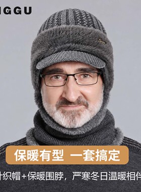 帽子男士冬季爸爸羊毛混纺针织帽