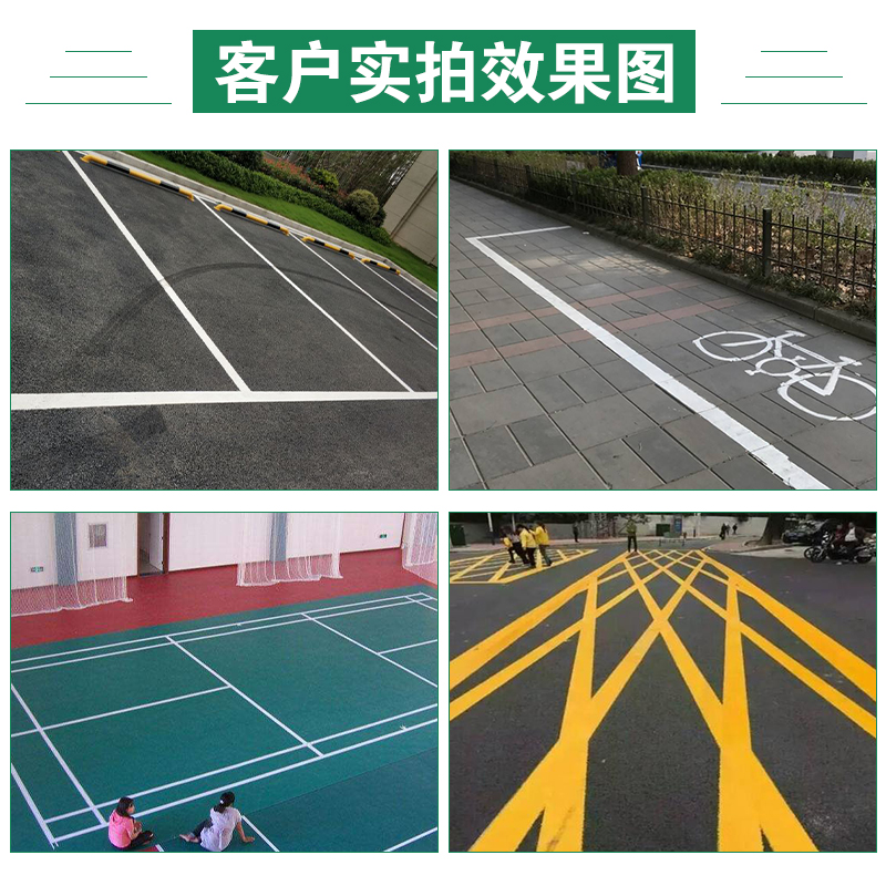 道路车位划线漆马路停车场画线篮球场地面油漆地坪标线漆快干耐磨 - 图2