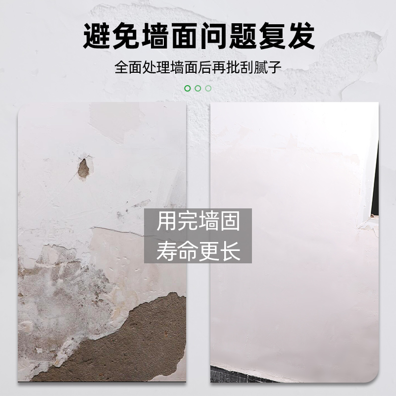 墙固家用内墙加固剂墙面返碱起沙封闭剂地固胶固化剂固沙宝界面剂 - 图1