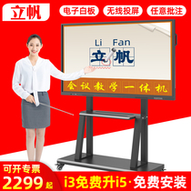 Lifan Multimedia Teaching All-in-one Conference Tablet Electronic Whiteboard Kindergarten Touch Screen Computer Education Training Office TV Screen Touch Screen Blackboard display 55 inch 65 98 inch 98 inch