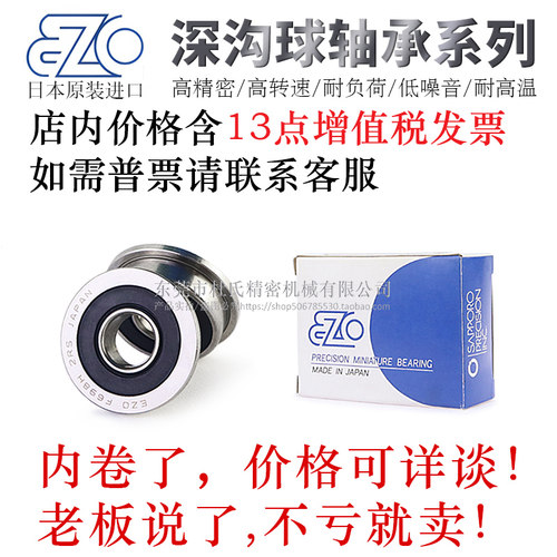 日本EZO正品深沟滚珠轴承C-FL682/692AZZ/673/683/693/603/623ZZ - 图2