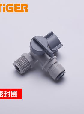 中荷4分转3分进水三通角阀 RO净水机接头配件球阀开关1832-B