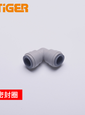 中荷4分L型弯通直角弯头净水器商务水机接头配件快接头管件1818-F