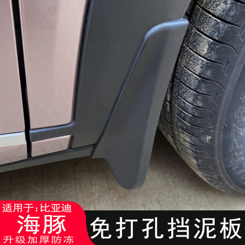 21-25款比亚迪海豚挡泥板改装专用免打孔原装智驾版汽车配件用品 - 图1