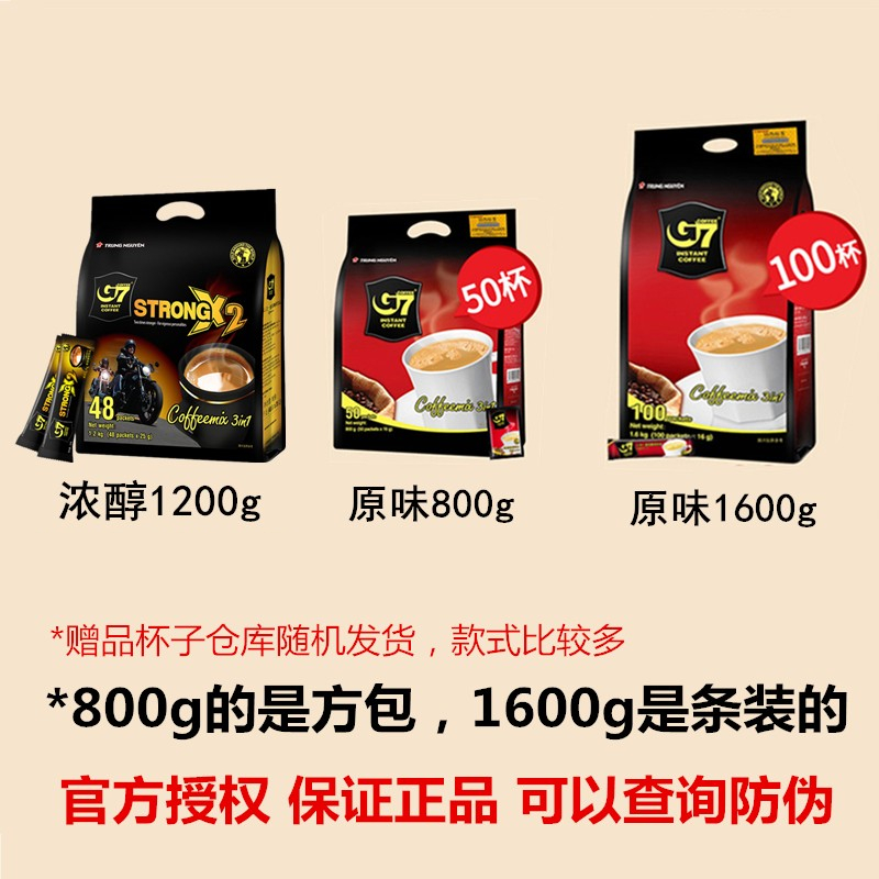 越南G7咖啡速溶三合一特浓原味1600g正品中原进口100条装学生 - 图1