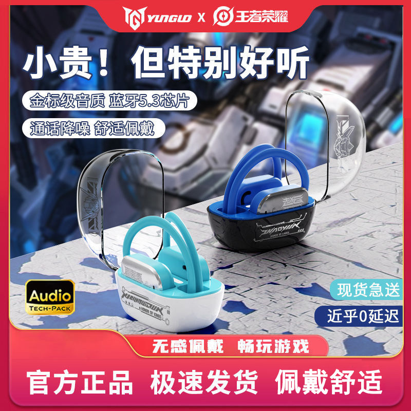 王者荣耀耳机王者荣耀GM-877挂耳式无线蓝牙耳机电竞游戏运动舒适长久续航刀锋