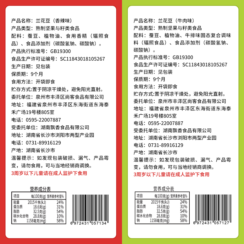 兰花豆蚕豆牛肉味炒货干货办公室休闲小零食品小吃包装散装怪味农 - 图1