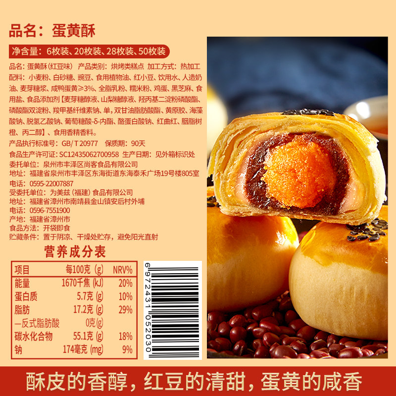 欧贝拉雪媚娘面包整箱早餐蛋黄酥 欧贝拉蛋黄酥