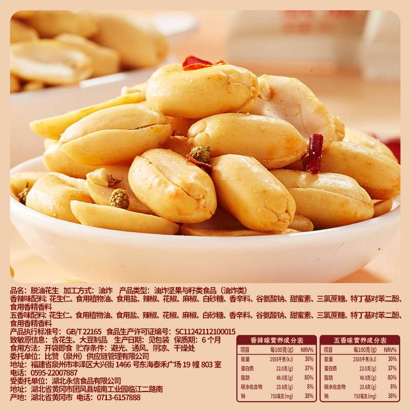 脱油花生米去壳花生五香味下酒菜炒货吃货解馋小零食小吃休闲食品,淘宝优惠券,粉丝福利购,淘宝优惠卷