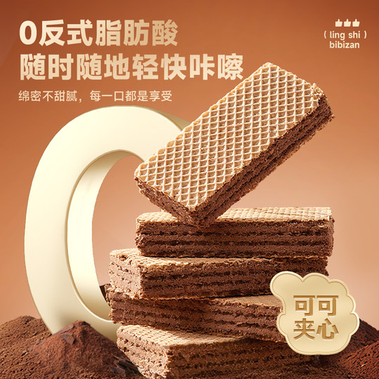 香浓可可威化夹心饼干早餐休闲夜宵充饥零食小吃单独包装整箱批发