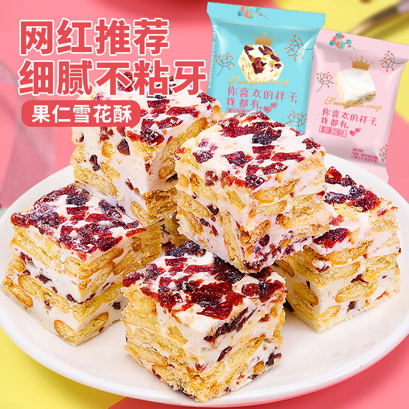 雪花干蔓越莓味健康网红解馋酥饼 欧贝拉酥性饼干