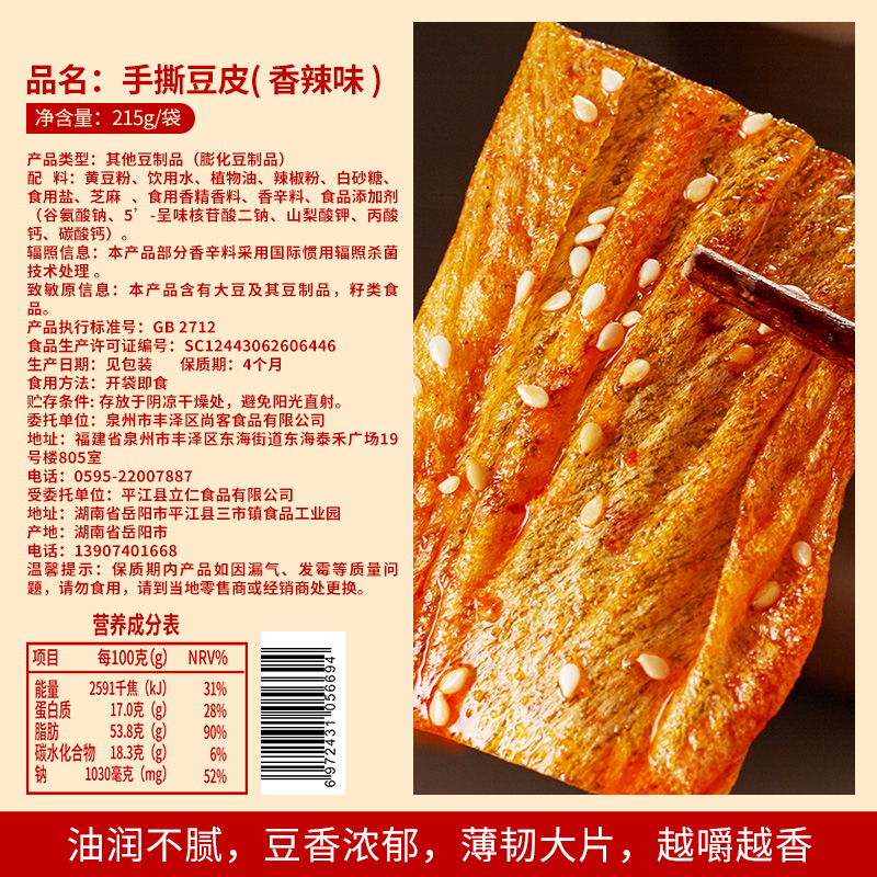 手撕豆皮辣条豆干辣片辣味零食小吃网红8090怀旧休闲湖南特产食品-图1