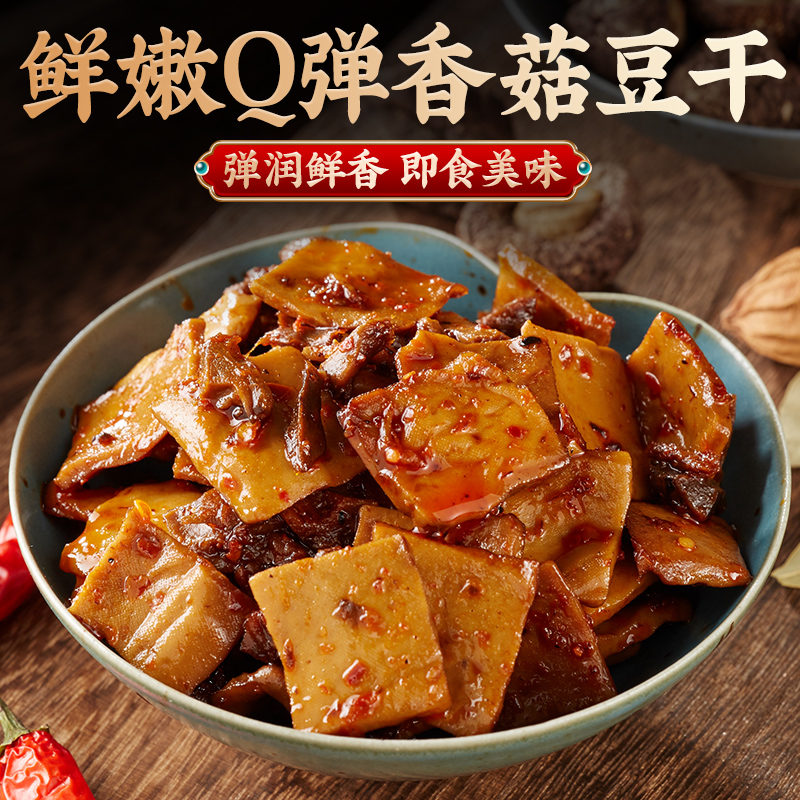 香菇豆干豆腐干8090后怀旧五香麻辣味零食小包装小吃休闲食品批发 - 图0