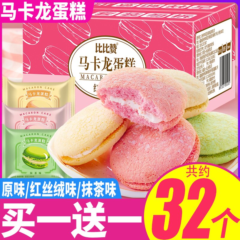 马卡龙小蛋糕推荐品牌 新人首单立减十元 21年6月 淘宝海外
