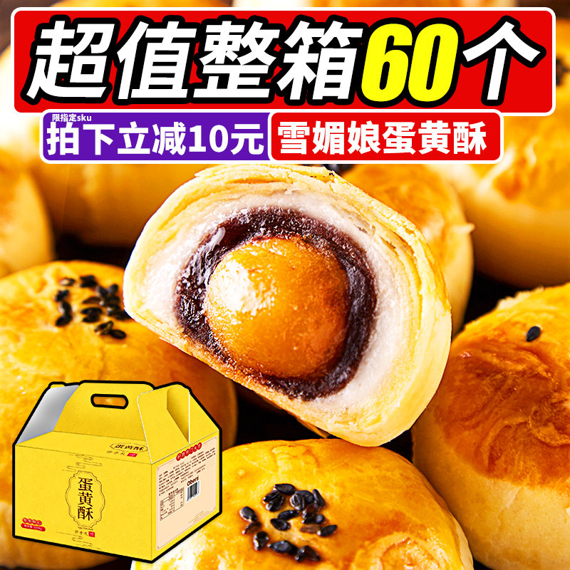 欧贝拉蛋黄酥雪媚娘面包整箱早餐糕点美食网红小零食小吃休闲食品