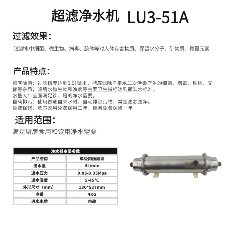 厨房直饮超滤净水器过滤器LU3-51A.LU3A-3CLH3-8AD.LU3B-5C超滤机 - 图1