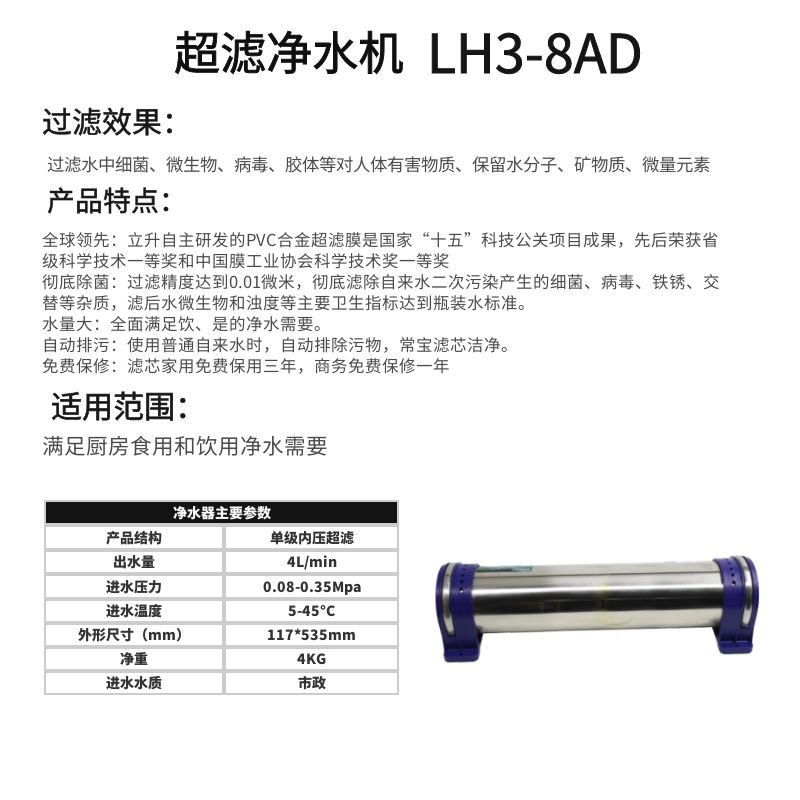 厨房直饮超滤净水器过滤器LU3-51A.LU3A-3CLH3-8AD.LU3B-5C超滤机 - 图0