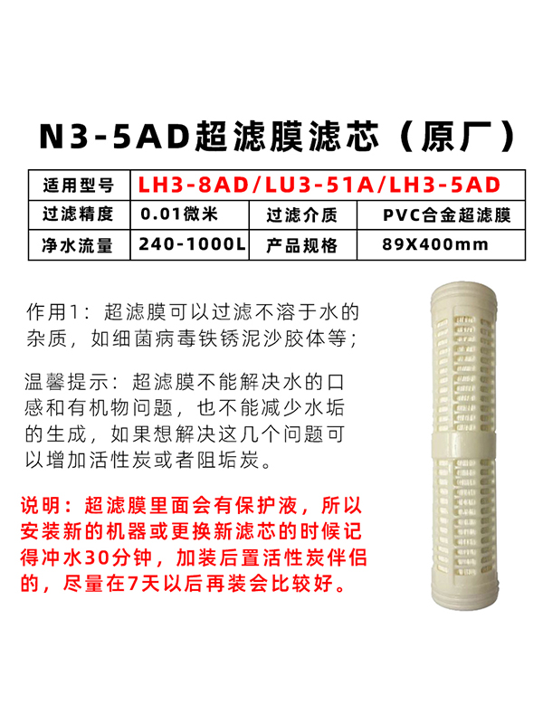 LH3-8AD/LH3-5AD/LU3-51A水器超滤膜滤芯厨房净水器超滤膜滤芯 - 图1