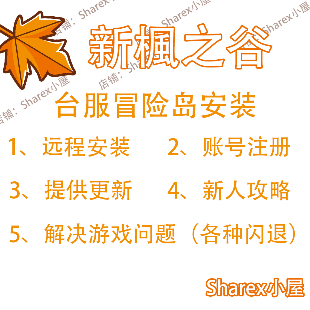 新枫之谷台装备 新人首单立减十元 2021年12月 淘宝海外