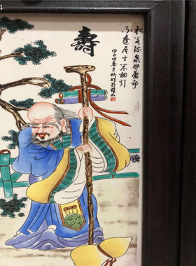 实木框陶瓷福禄寿喜客厅装饰画
