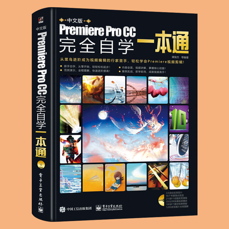 pr教程书籍中文版Premiere Pro CC完全自学从入门到精通教材pr书籍影视后期软件视频制作编辑剪辑书 adobePremiere ...