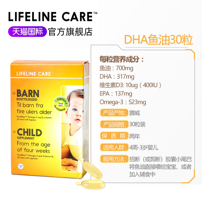 lifeline care宝宝婴幼儿dha鱼油 LifelineCare海外DHA/核桃油