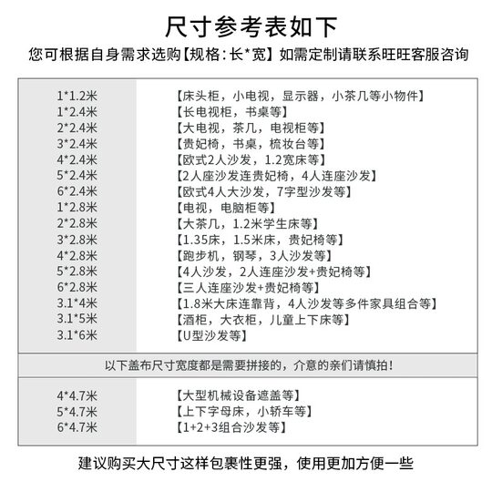 家具防尘罩盖床上防尘布家用盖巾冰箱沙发遮尘遮灰布挡灰尘背景布