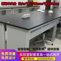 Customized experimental bench bench laboratory steel wood central bench edge bench All steel side bench CCTV assay operating table