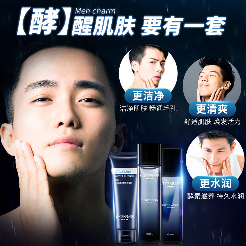 透真男士护肤品套装洁面控油 透真真研男士护理套装