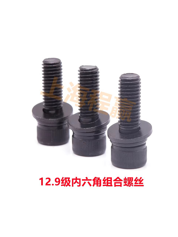 包邮12.9级内六角三组合螺丝圆柱头杯头带平弹垫螺钉M3M4M5M6-M12 - 图1