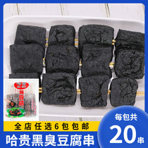 Ha Expensive Smelly Tofu Black 20 Packs Flavour Frozen Fried Snack Semi-finished Barbecue Vegetarian Iron Plate ingredients