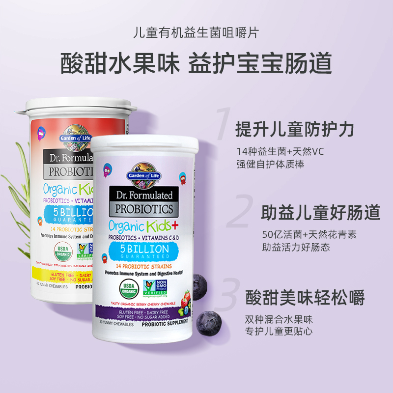 Gardenoflife雀巢生命花园儿童益生菌咀嚼水果味促进消化调节肠道