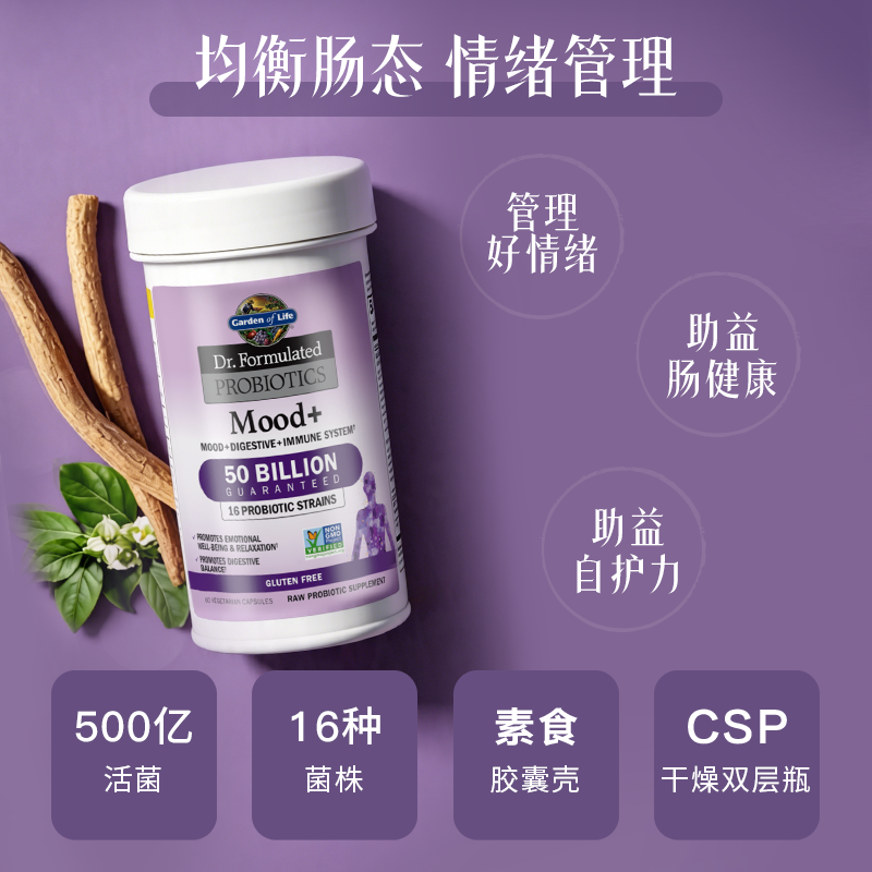 Gardenoflife雀巢生命花园放松情绪益生菌舒缓压力3瓶装