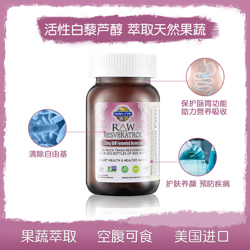雀巢gardenoflife白藜芦醇淡斑胶囊 GardenofLife海外葡萄籽提取物