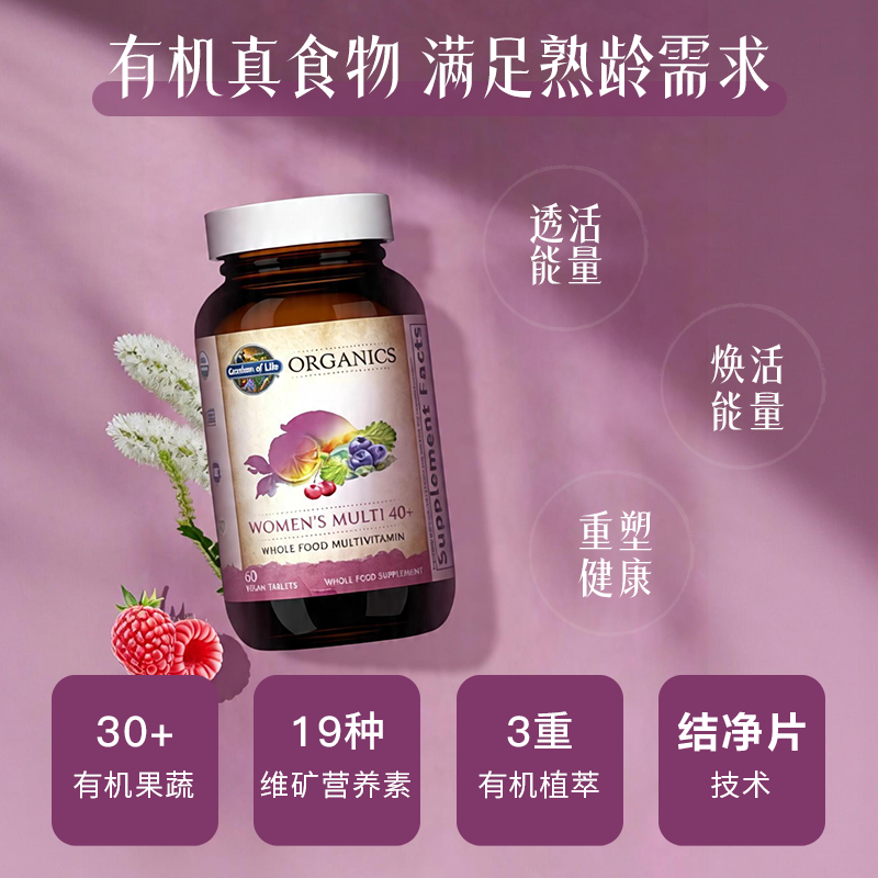 雀巢生命花园女士40+复合维生素60粒