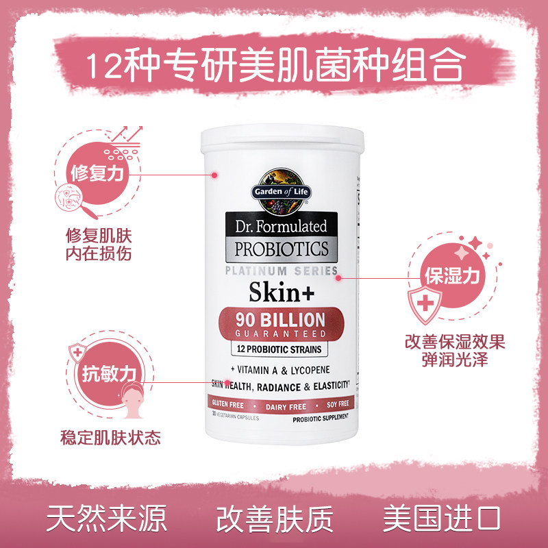 雀巢gardenoflife译生命花园益生菌 GardenofLife海外益生菌