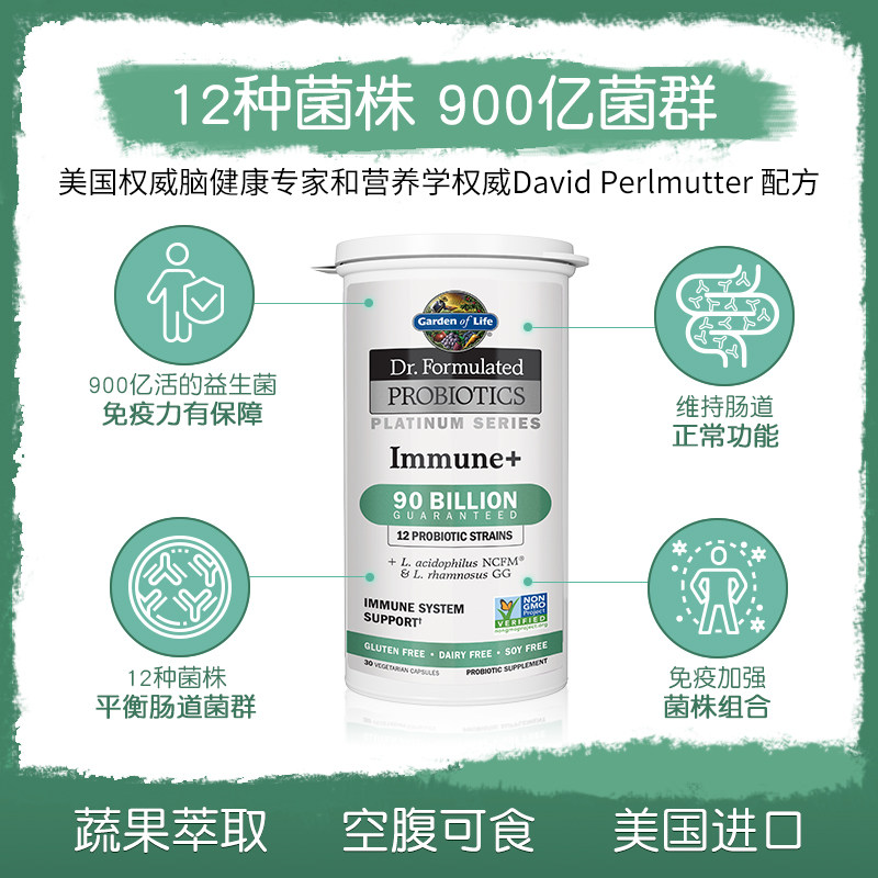 雀巢gardenoflife铂金900亿益生菌 GardenofLife海外益生菌