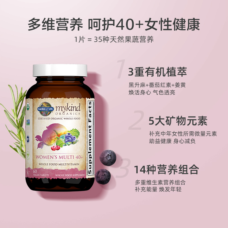 Gardenoflife雀巢生命花园女士40+复合维生素多维营养素保健调理